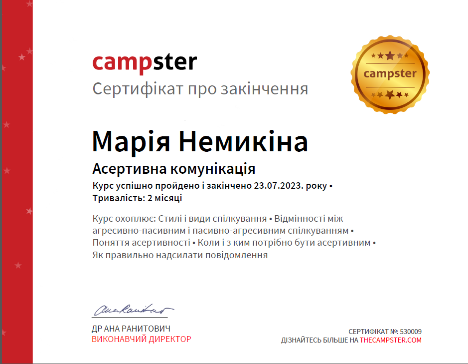 Інтерактивний тренінг від Campster «Асертивна комунікація»