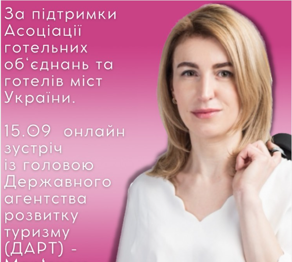 «Розвиток туризму у після воєнний період» – онлайн-зустріч з Головою Державного агентства розвитку туризму