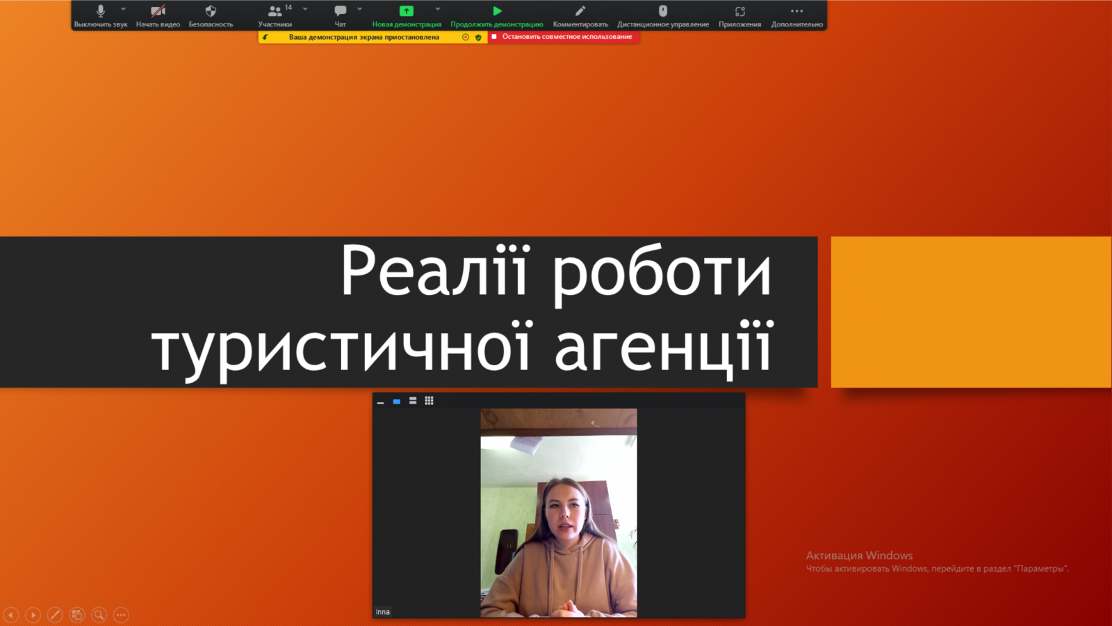 Науково-практичний семінар «Реалії роботи туристичної агенції»