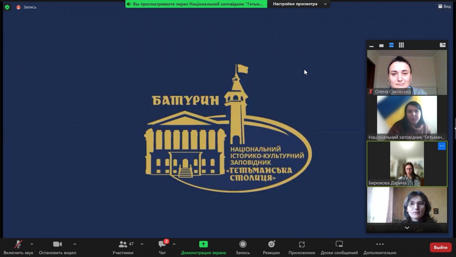 Міжвузівський вебінар «Гетьманська столиця Батурин: історія та сучасність»