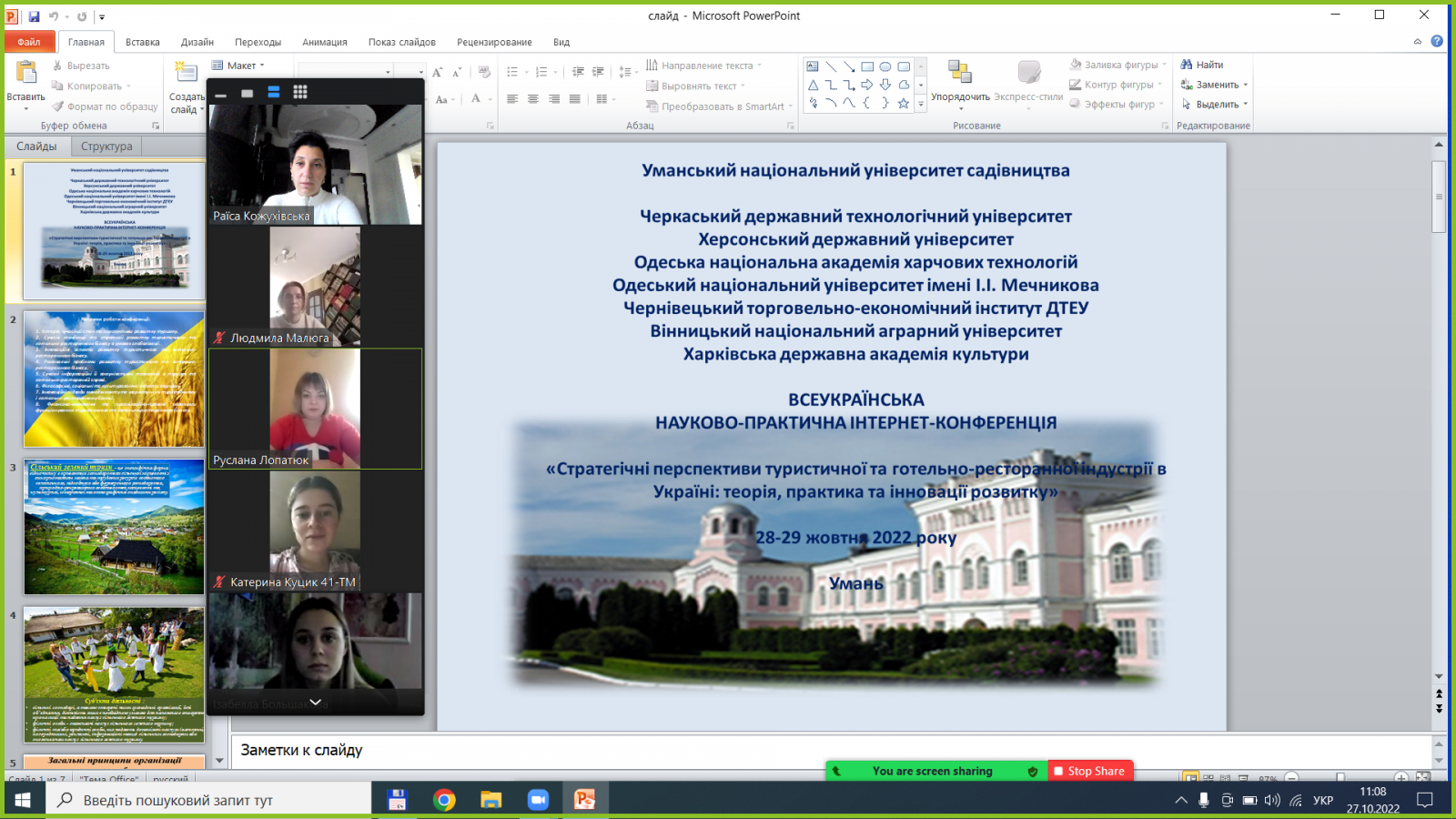 Всеукраїнська науково-практична інтернет-конференція «Стратегічні перспективи туристичної та готельно-ресторанної індустрії в Україні: теорія, практика та інновації розвитку»