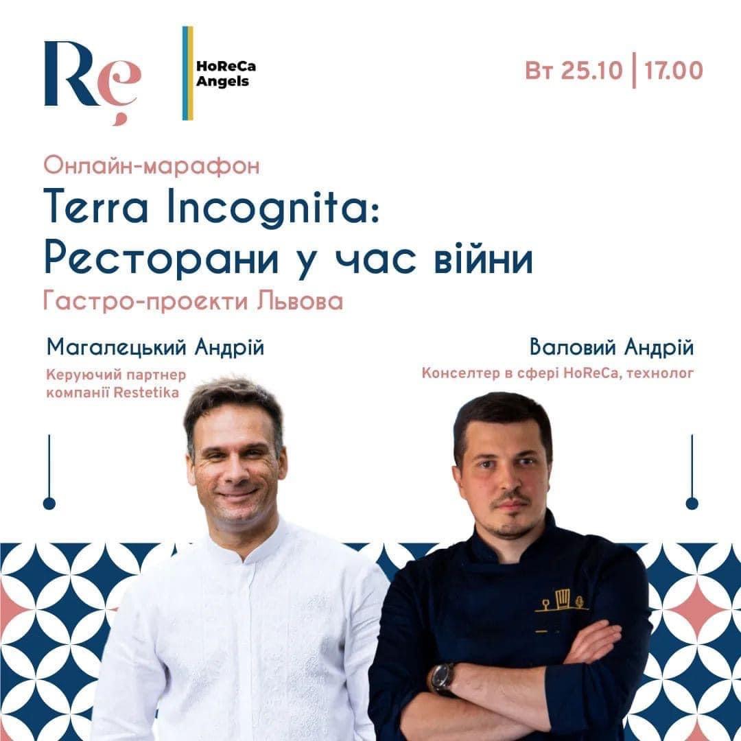 Terra Incognita: Ресторани під час війни