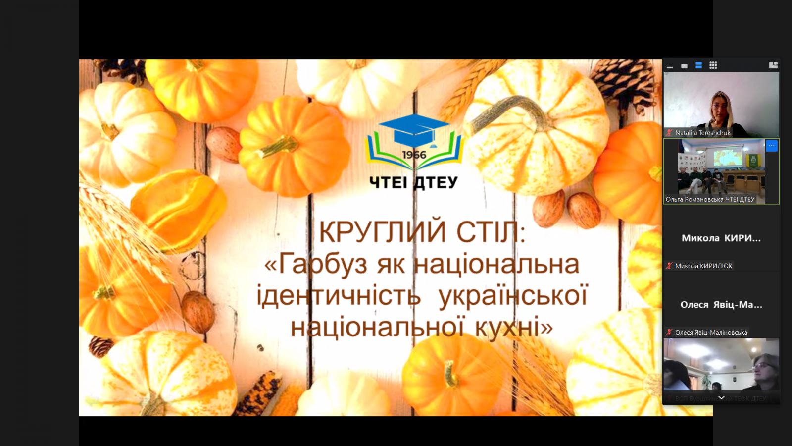 Круглий стіл на тему «Гарбуз як національна ідентичність  української національної кухні»