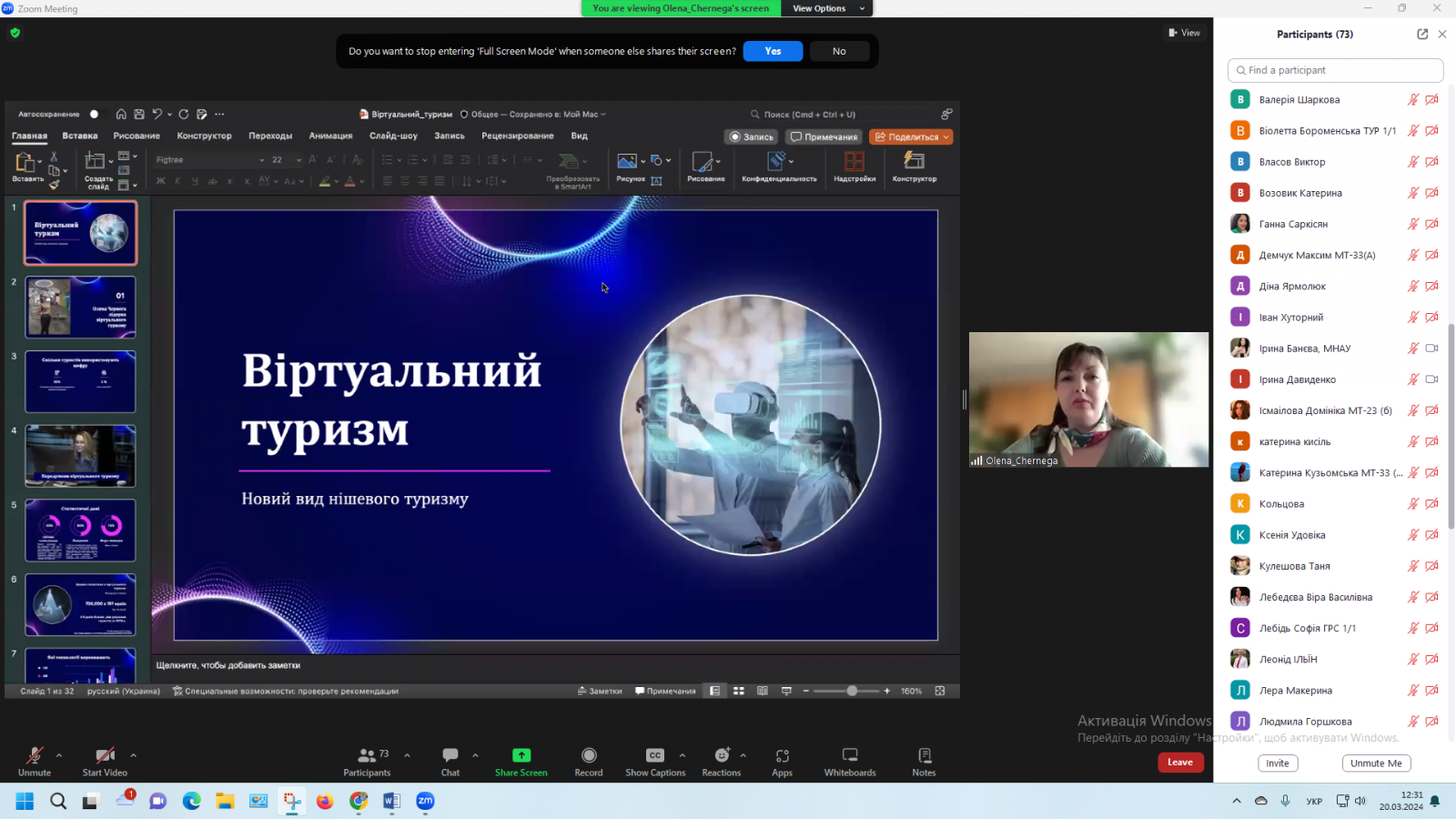Лекція від стейкхолдера «Віртуальний туризм. Новий вид нішевого туризму»