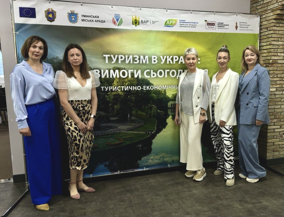 II туристично-економічний форум: «Туризм в Україні: вимоги сьогодення»