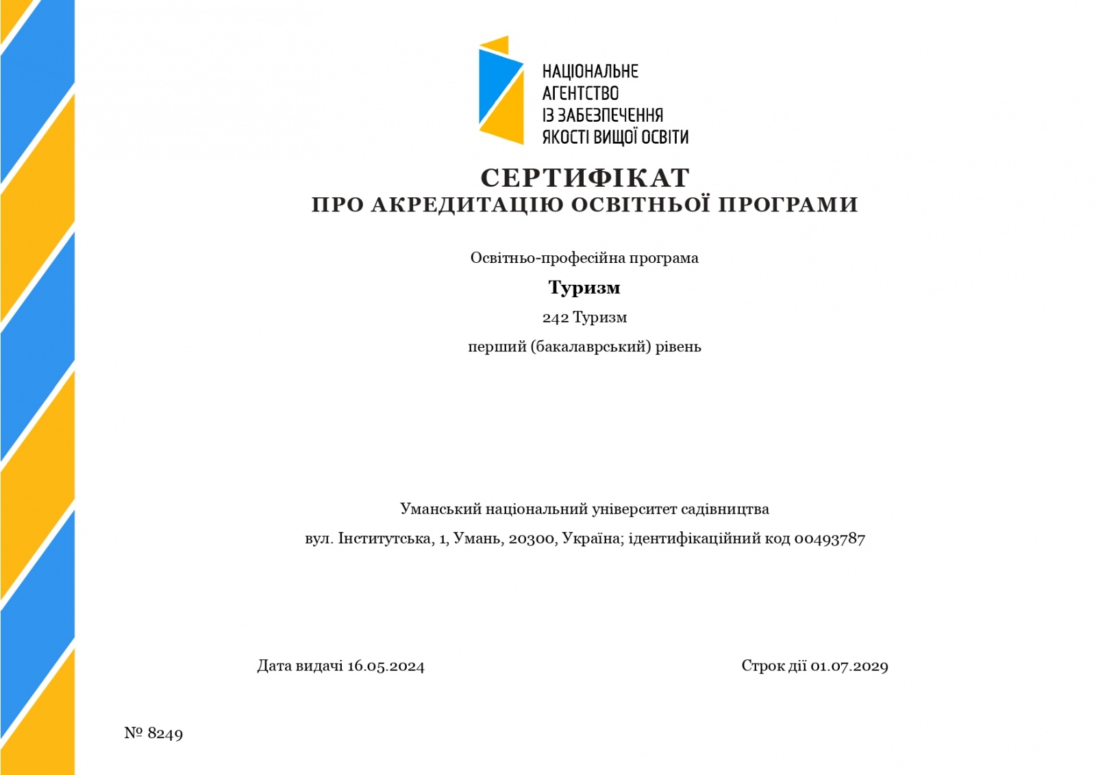 Освітньо-професійну програму «Туризм» першого (бакалаврського) рівня вищої освіти успішно акредитовано!