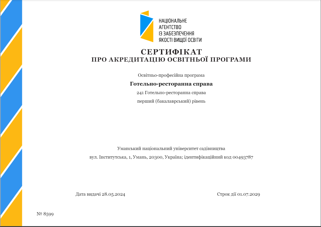 УСПІШНА АКРЕДИТАЦІЯ ОПП «ГОТЕЛЬНО-РЕСТОРАННА СПРАВА» ПЕРШОГО (БАКАЛАВРСЬКОГО) РІВНЯ ВИЩОЇ ОСВІТИ В УНУС