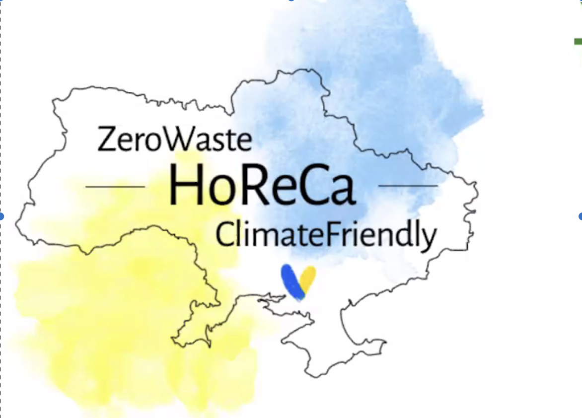 Круглий стіл «Зелена відбудова України: роль HoReCa»