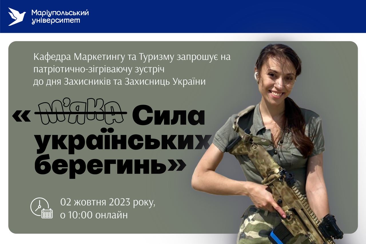 «М’яка сила українських берегинь»:  патріотично-зігріваюча зустріч  до Дня захисників і захисниць України 