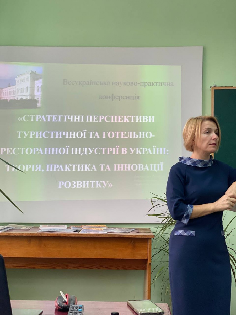 Всеукраїнська науково-практична інтернет-конференція «Стратегічні перспективи туристичної та готельно-ресторанної індустрії в Україні: теорія, практика та інновації розвитку»