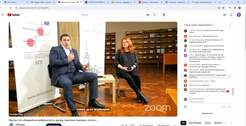 Круглий стіл «Академічна доброчесність: досвід, практики,  виклики, поступ»