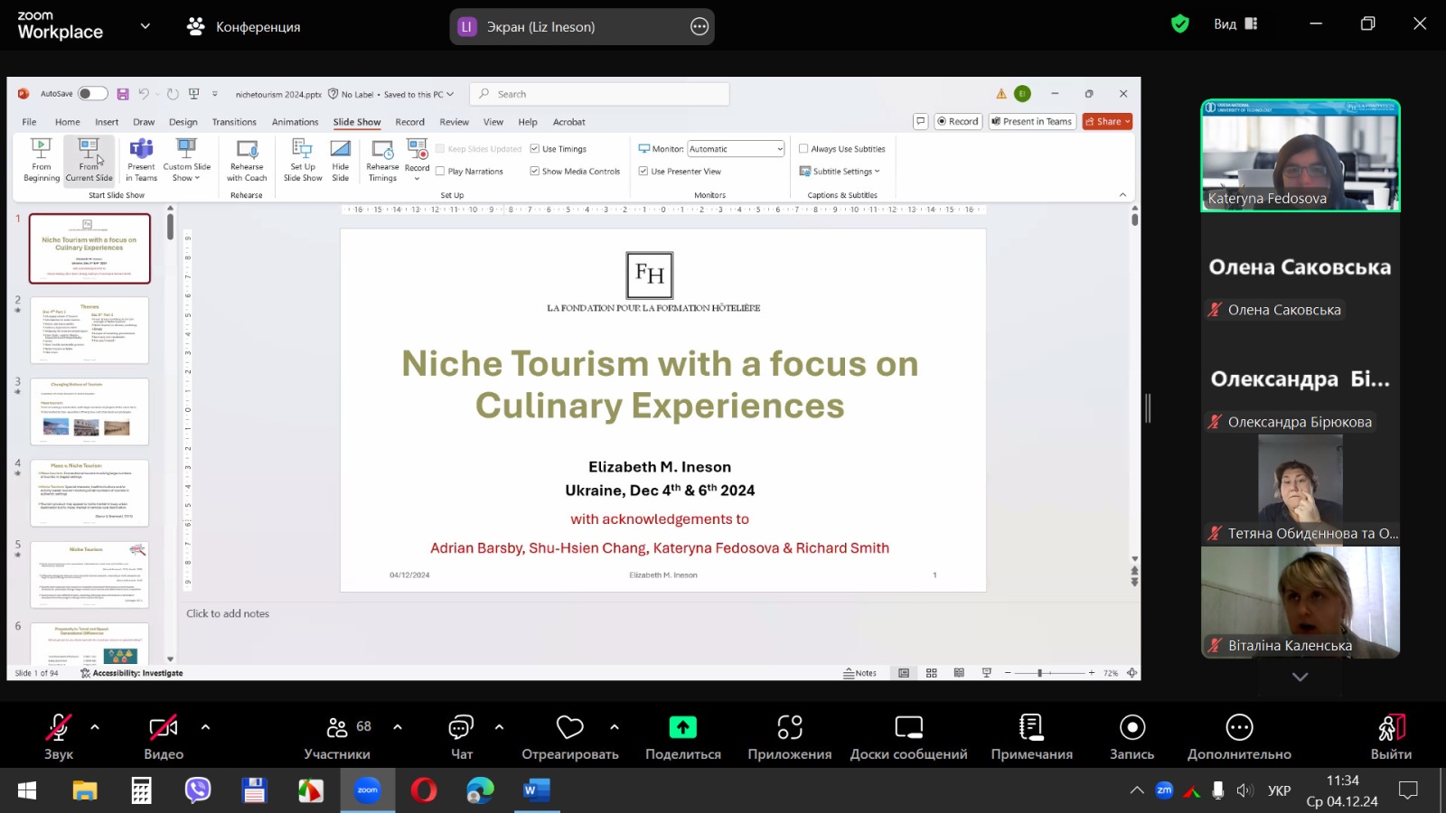 Міжнародний семінар «NICHE TOURISM by Dr Elizabeth M. Ineson»