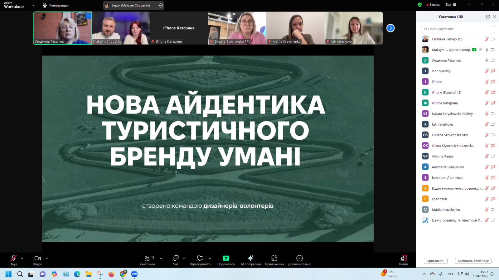 В Умані презентували новий туристичний бренд міста