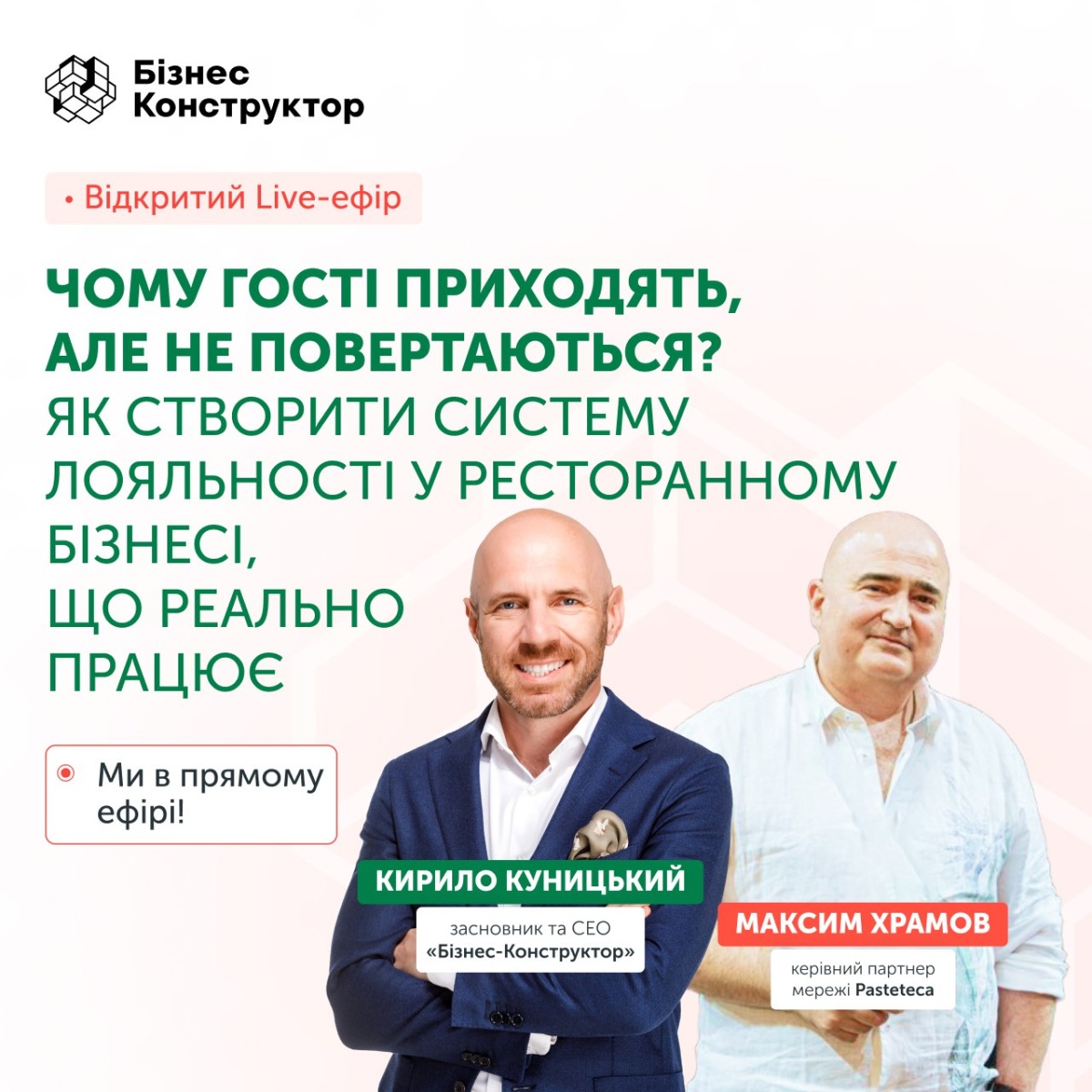 Онлайн-лекція від ресторатора та гастропродюсера Максима Храмова