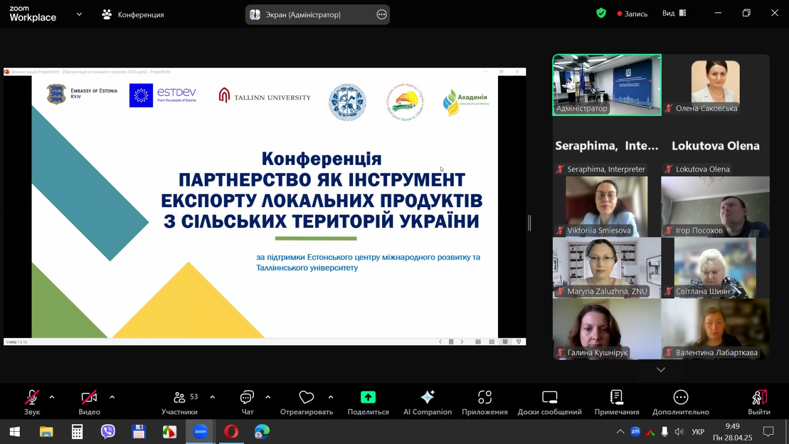 Міжнародна конференція «Партнерство як інструмент експорту локальних продуктів з сільських територій України» 