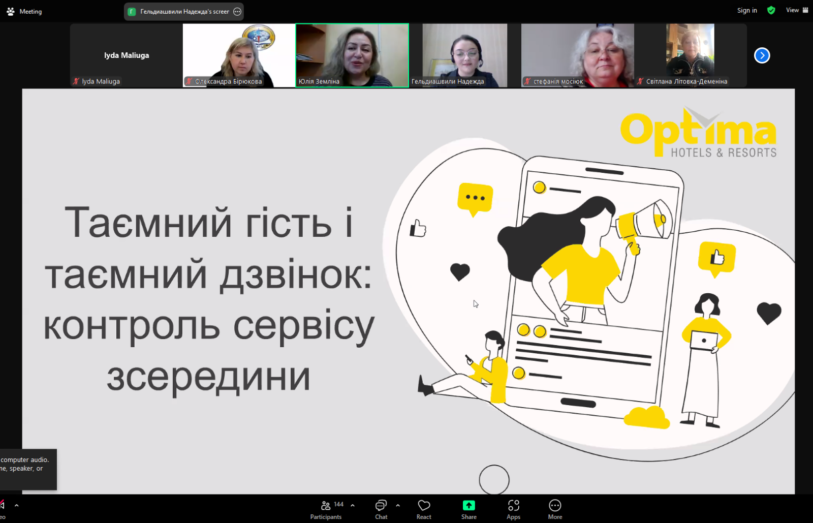 Гостьова лекція: «Таємний гість і таємний дзвінок: контроль сервісу зсередини».