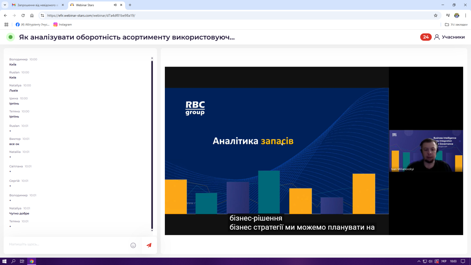 Здобувачі та викладачі кафедри туризму та готельно-ресторанної справи поглибили знання з цифрової аналітики на вебінарі від RBC Group