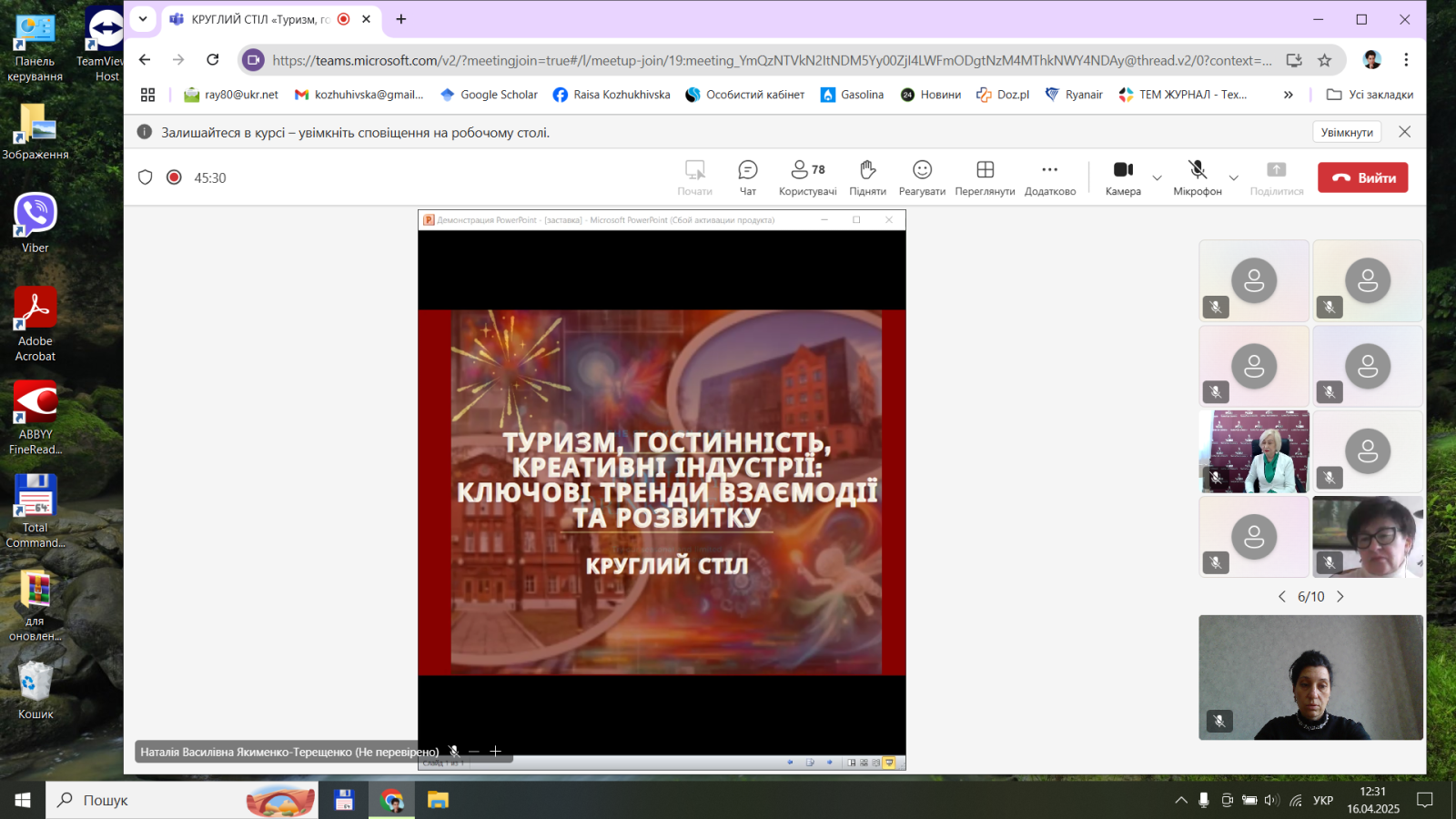 Участь у роботі круглого столу «Туризм, гостинність, креативні індустрії: ключові тренди взаємодії та розвитку»