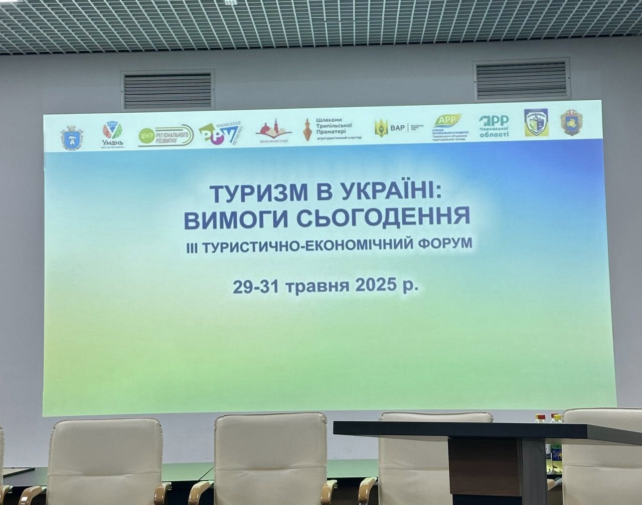  Участь викладачів та здобувачів у Туристично-економічному форумі «Туризм в Україні: вимоги сьогодення»