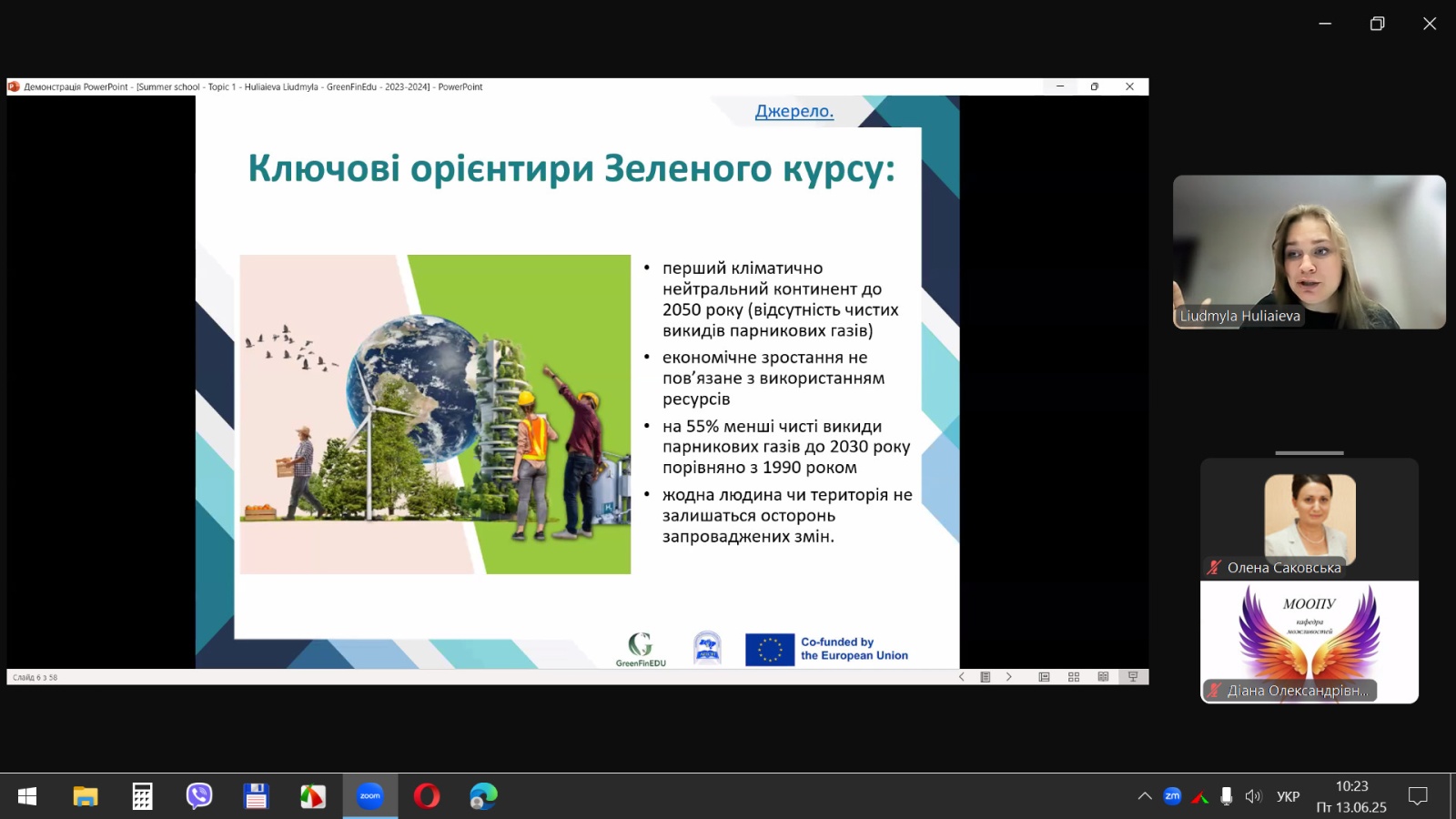 Участь у літній школі «Європейська зелена політика та сталі фінанси: адаптація випускників українських університетів для роботи на ринку праці в умовах переходу до сталої економіки» за програмою Erasmus+ Європейського Союзу