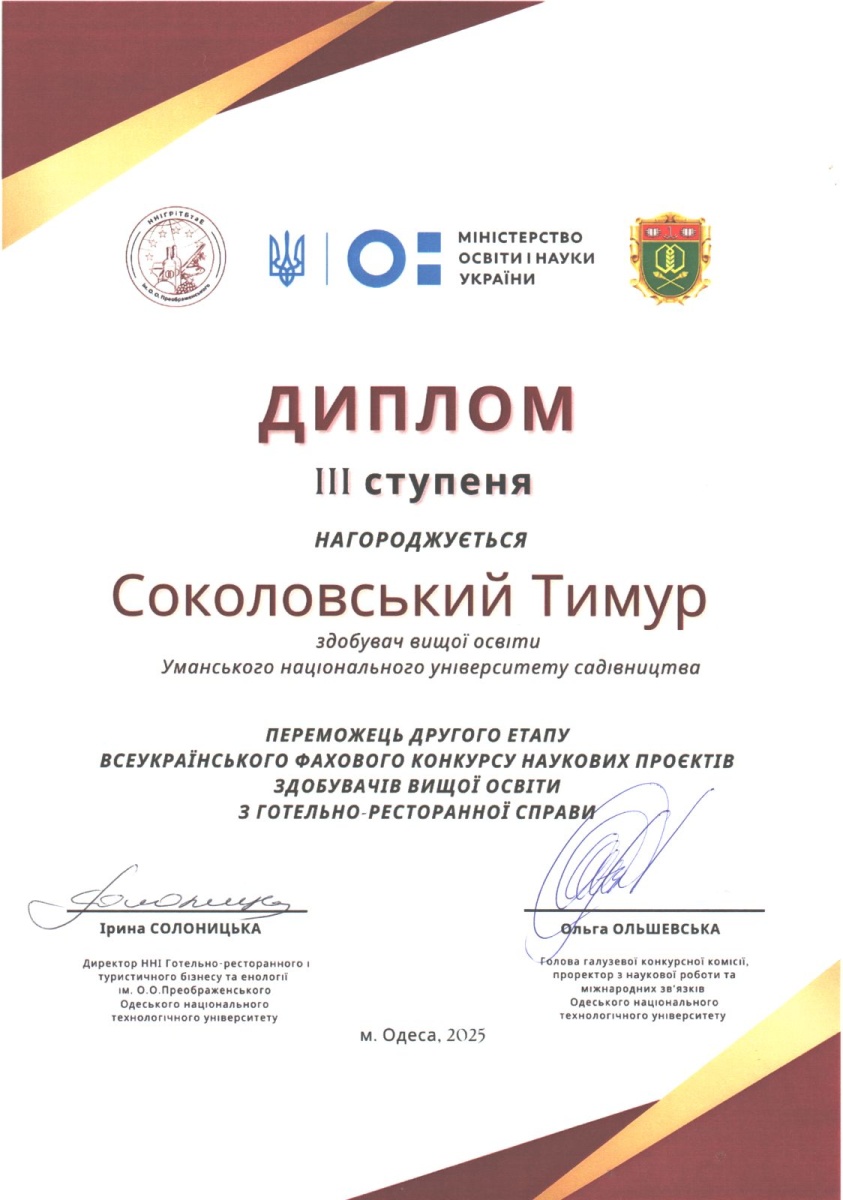 Перемога у Всеукраїнському конкурсі наукових проєктів з готельно-ресторанної справи