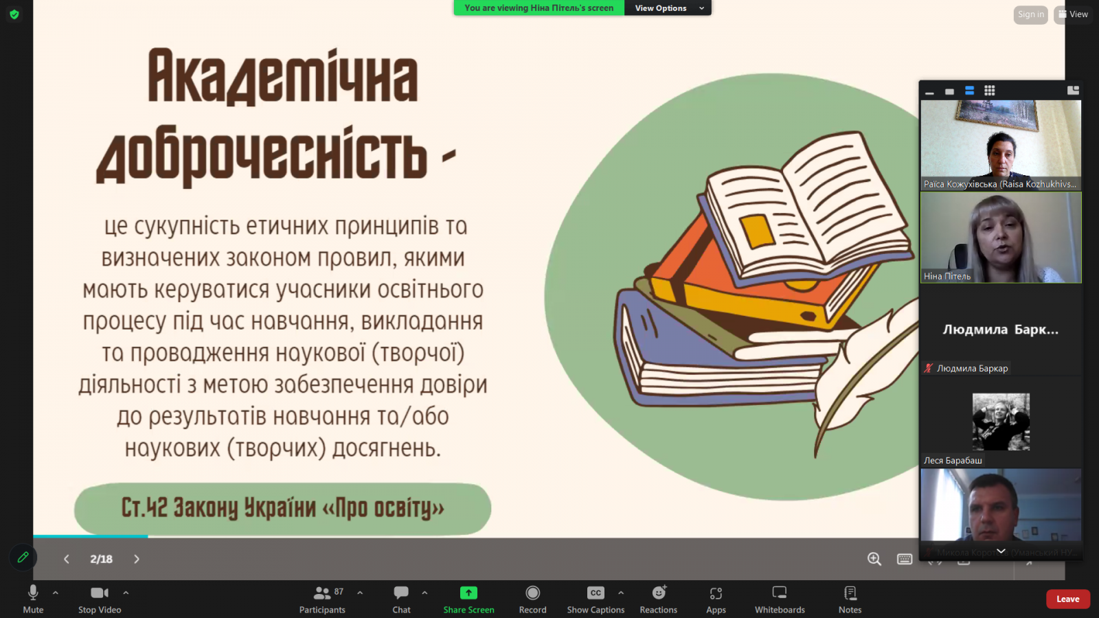 АКАДЕМІЧНА ДОБРОЧЕСНІСТЬ – ЦЕ ОСНОВА ЯКОСТІ ОСВІТИ!