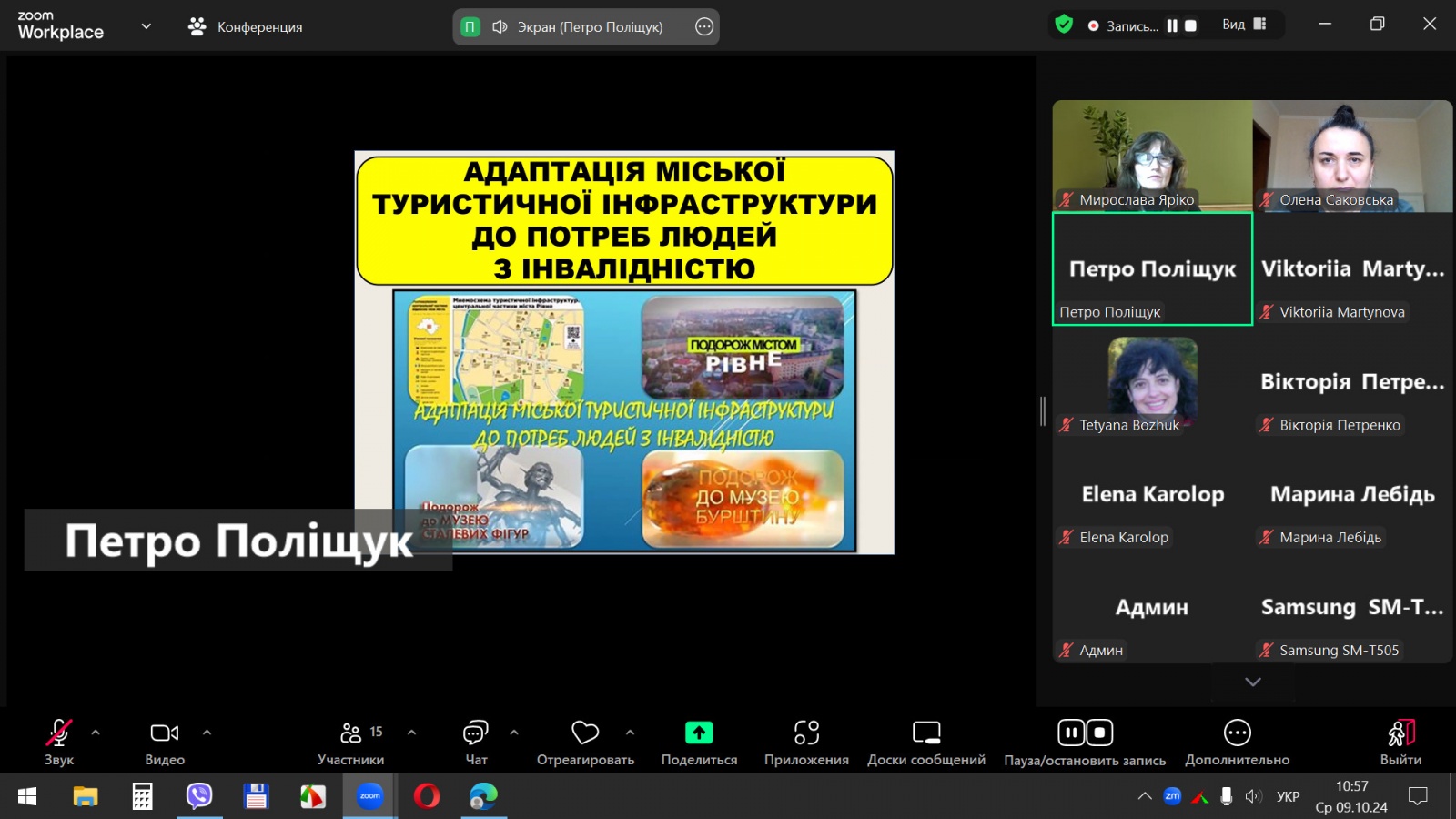 Міжвузівський науково-практичний туристичний семінар  «Адаптація туристичних проєктів для людей з інвалідністю»