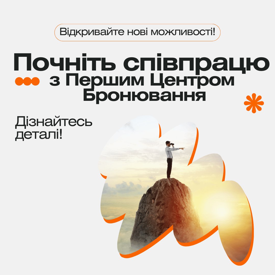 Участь здобувачів та викладачів кафедри туризму та готельно-ресторанної справи УНУС у навчальному вебінарі від фахівців Першого центру бронювання