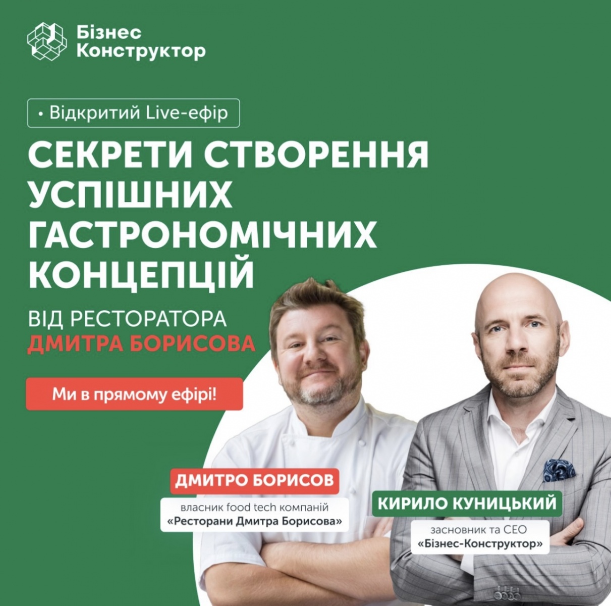 Онлайн-вебінар гуру ресторанного бізнесу Дмитра Борисова