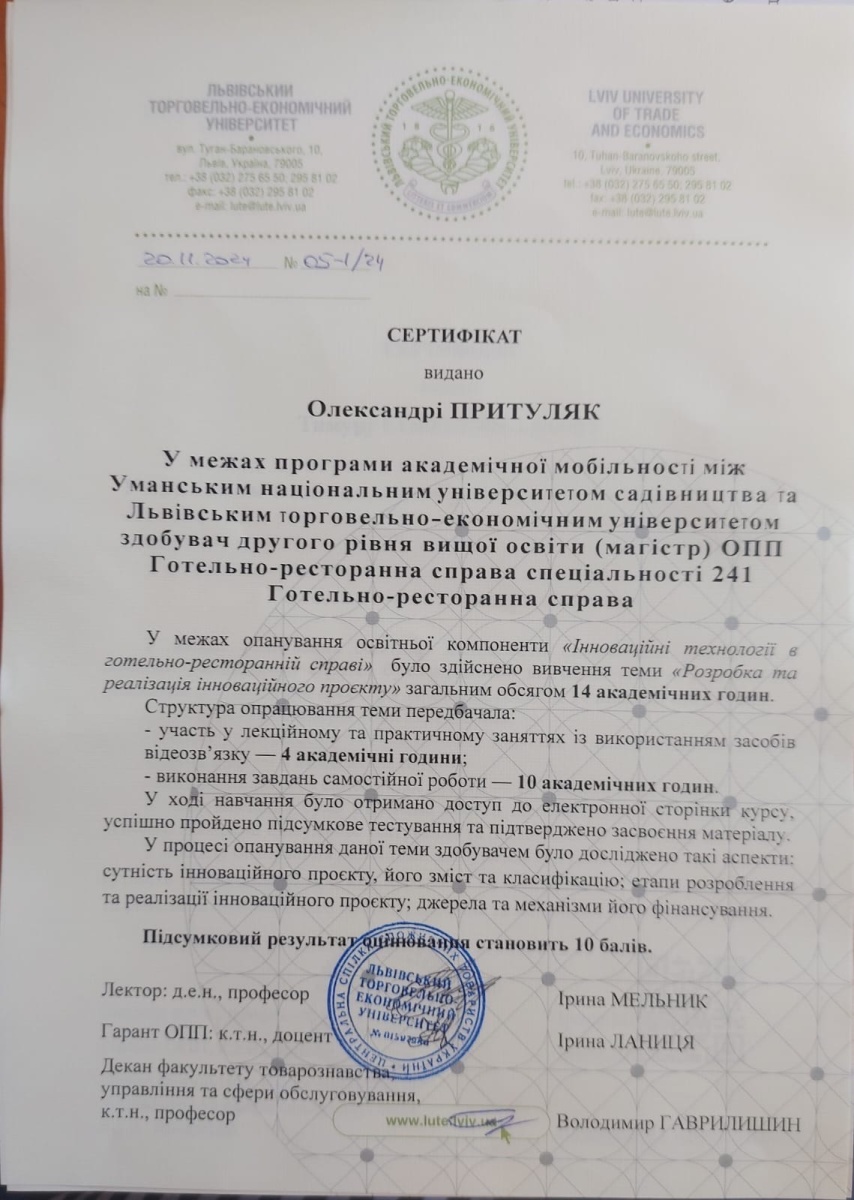 Академічна мобільність здобувачі другого рівня вищої освіти (магістр) ОПП Готельно-ресторанна справа спеціальності 241 Готельно-ресторанна справа
