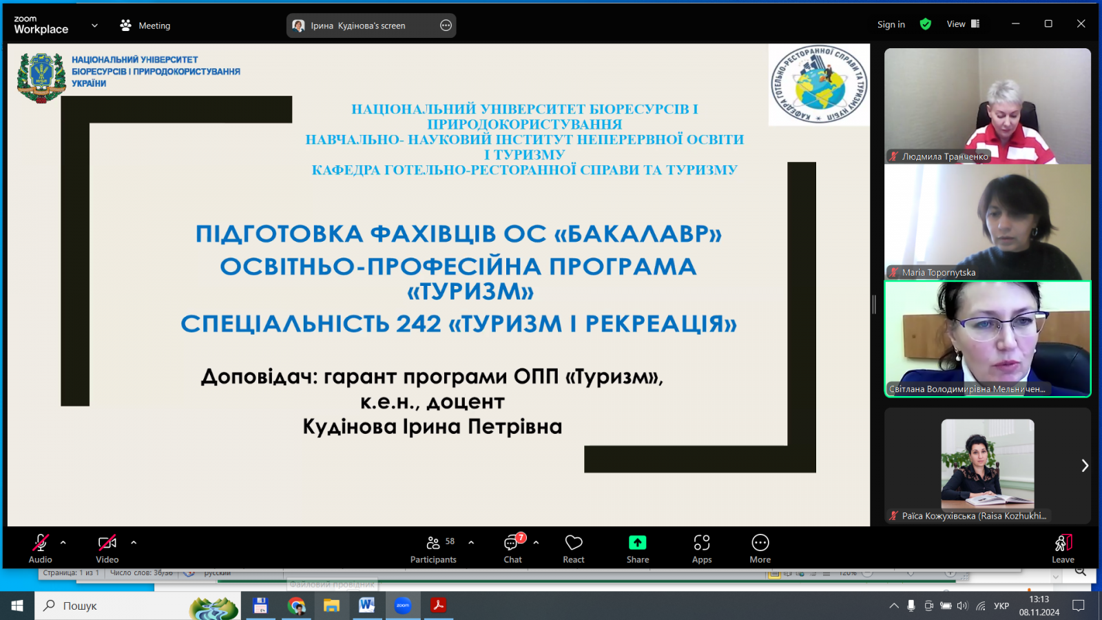 ІІ Всеукраїнський освітній нетворкінг «Практико-орієнтована підготовка фахівців з галузі 24 «Сфера обслуговування»: реалії та виклики