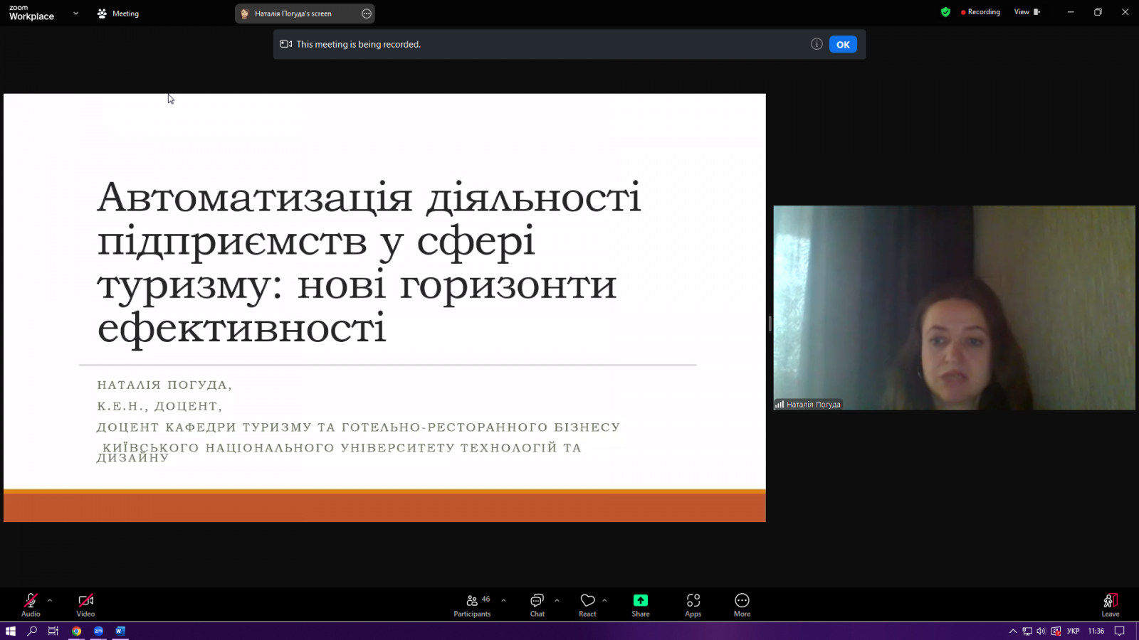 Гостьова лекція «Автоматизація діяльності підприємств у сфері туризму: нові горизонти ефективності»