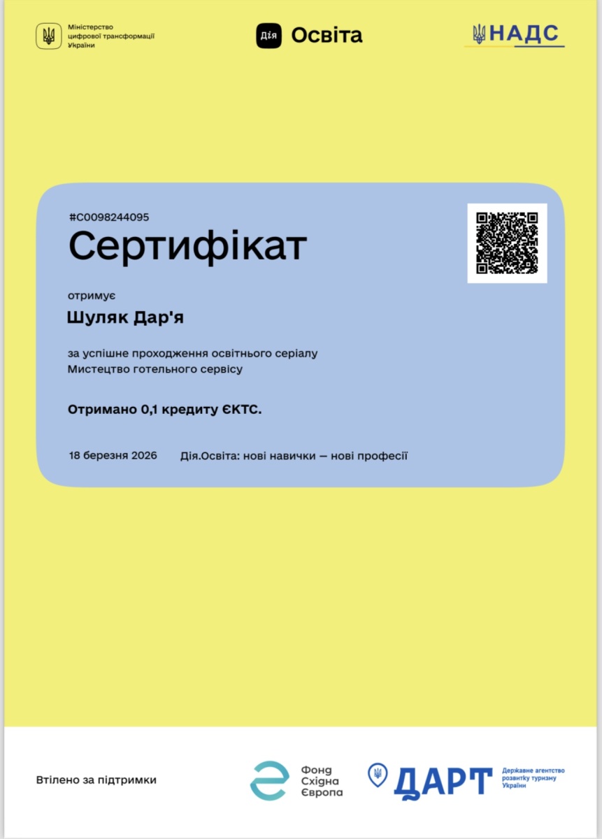 Студенти Уманського національного університету долучилися до освітнього серіалу «Мистецтво готельного бізнесу»