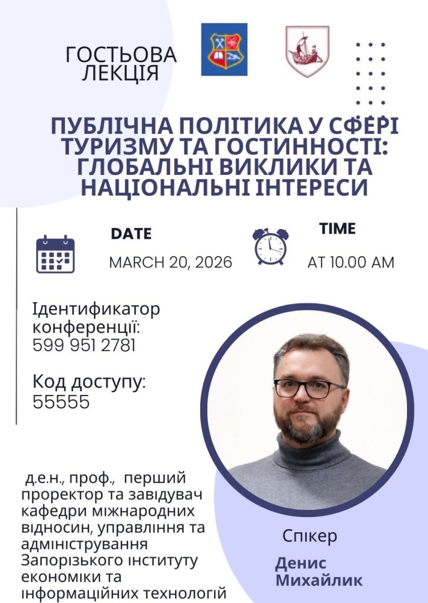 Освітня зустріч з експертом 