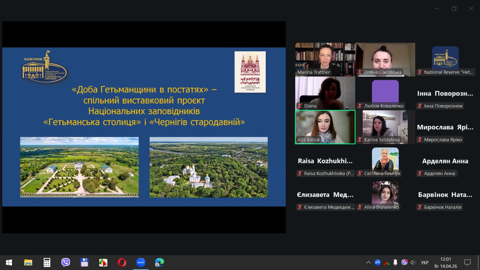 Вебінар «Розвиток культурно-історичного туризму на прикладі виставкової та експозиційної діяльності Національного заповідника «Гетьманська столиця» 
