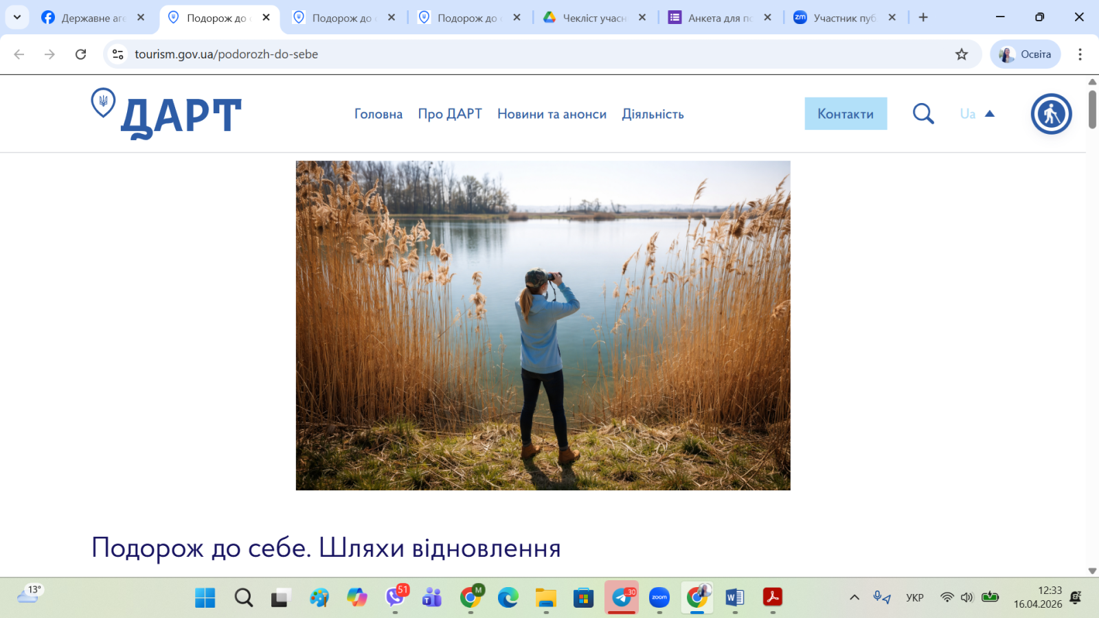 Участь у відкритому вебінарі за ініціативи ДАРТ і BRAND UKRAINE: знайомство з національною програмою «Подорож до себе»