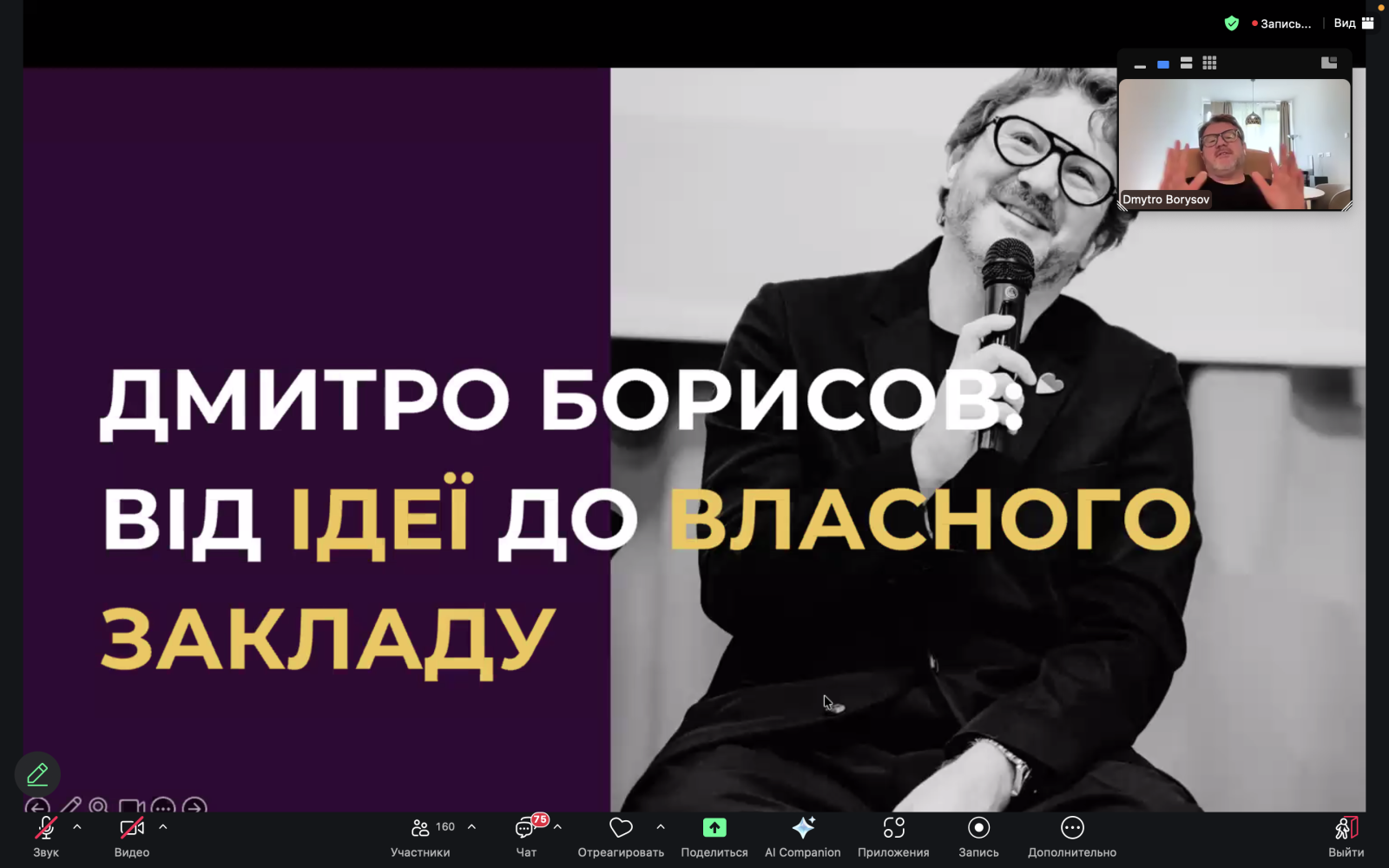 Лекція, що формує майбутнє HoReCa: досвід, тренди та інсайти від Дмитра Борисова