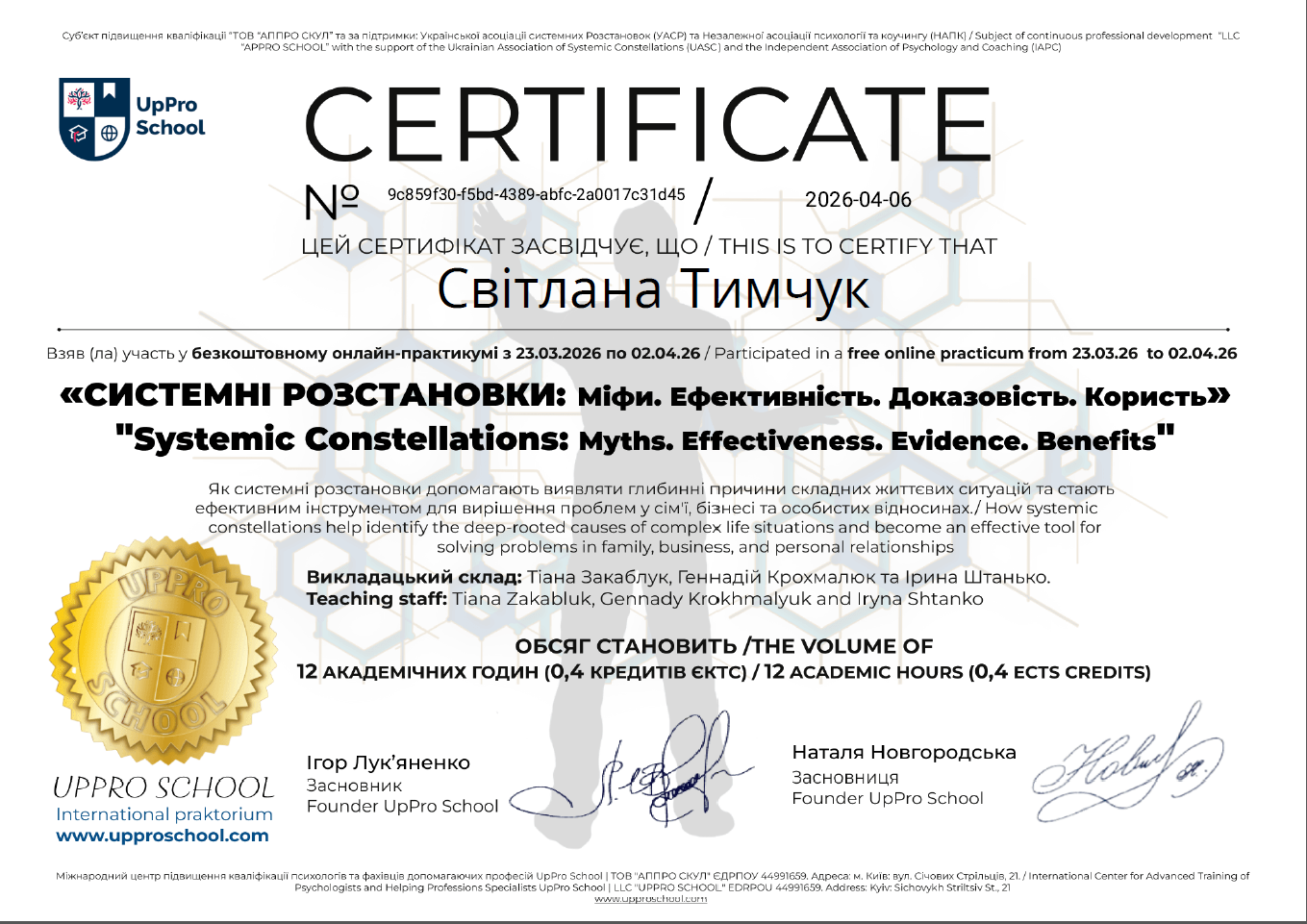 Опанування сучасних інструментів системного аналізу взаємодії команд на інтенсиві UpPro School