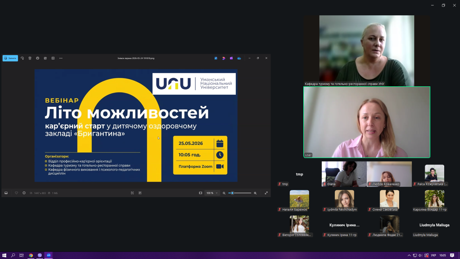 Вебінар зі стейкхолдером «Літо можливостей: кар’єрний старт у дитячому оздоровчому закладі “Бригантина”»