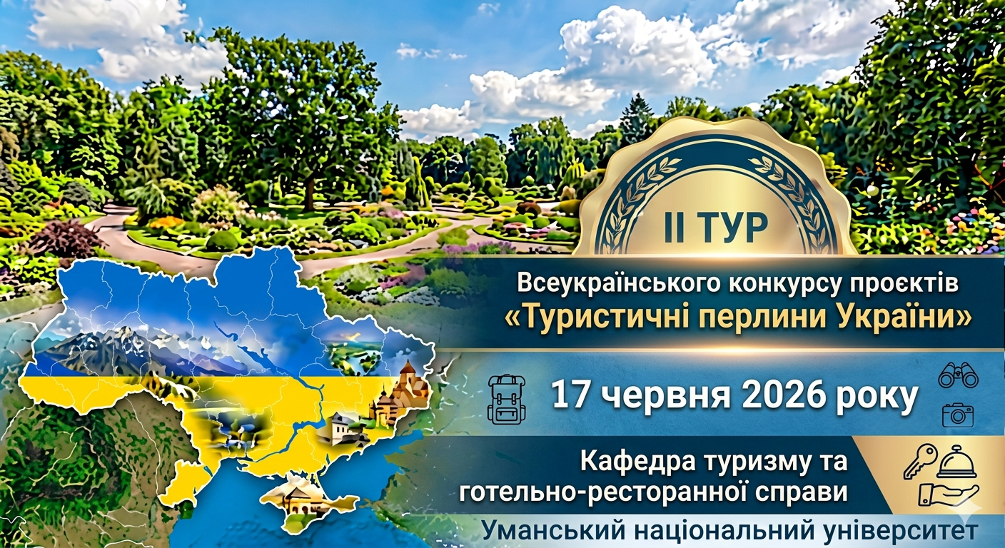Підсумки ІІ туру Всеукраїнського конкурсу проєктів «Туристичні перлини України»