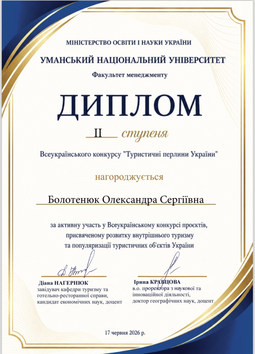 Студентка спеціальності «Туризм та рекреація» здобула ІІ місце у Всеукраїнському конкурсі проєктів «Туристичні перлини України»