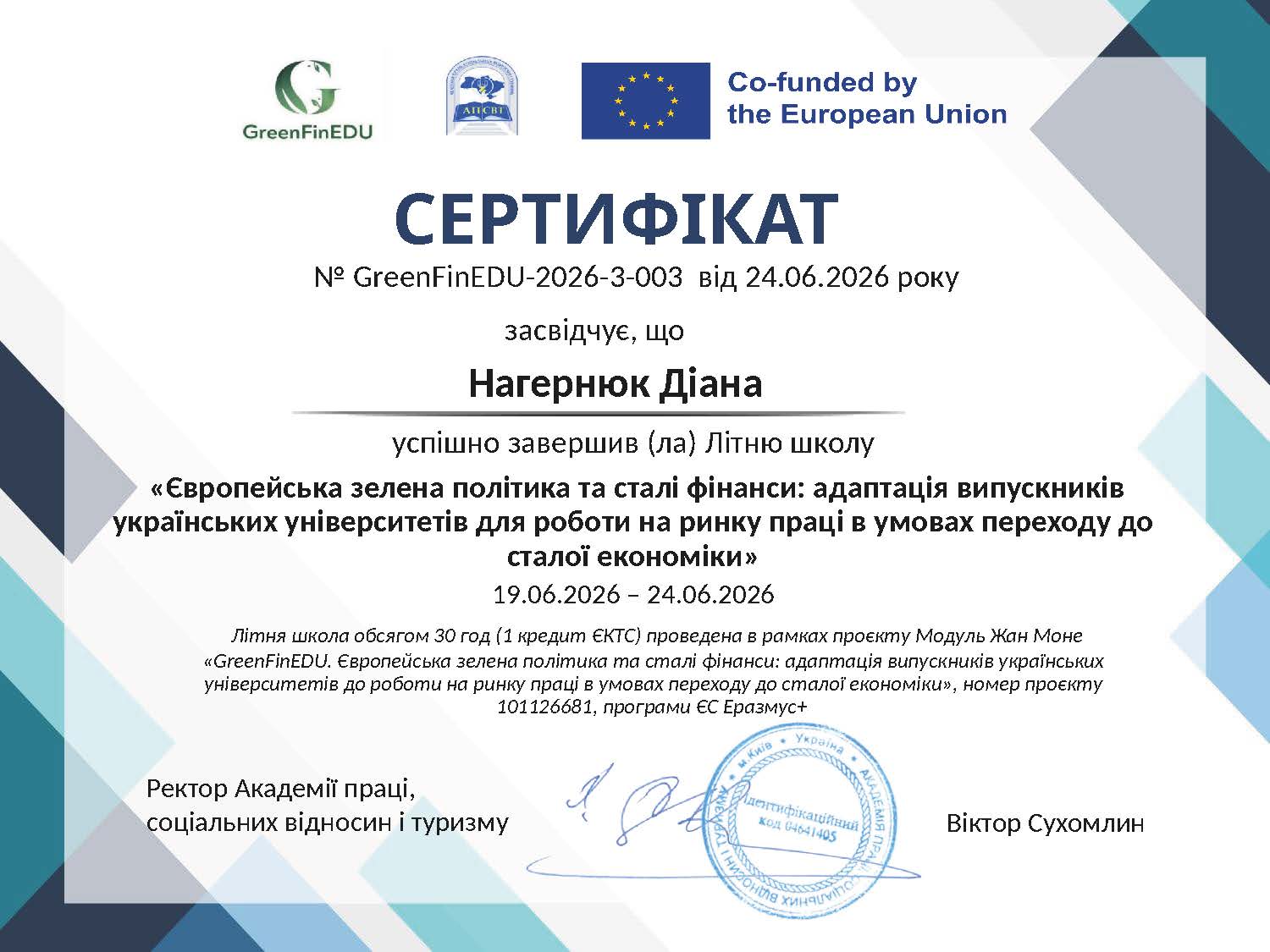 Участь у літніх школах Erasmus+ : нові знання для сталого розвитку та європейської інтеграції