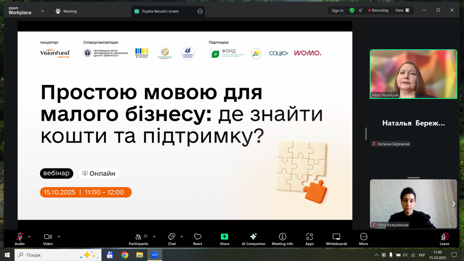 Практикоорінтований вебінар «Простою мовою для малого бізнесу:  де знайти кошти та підтримку?»