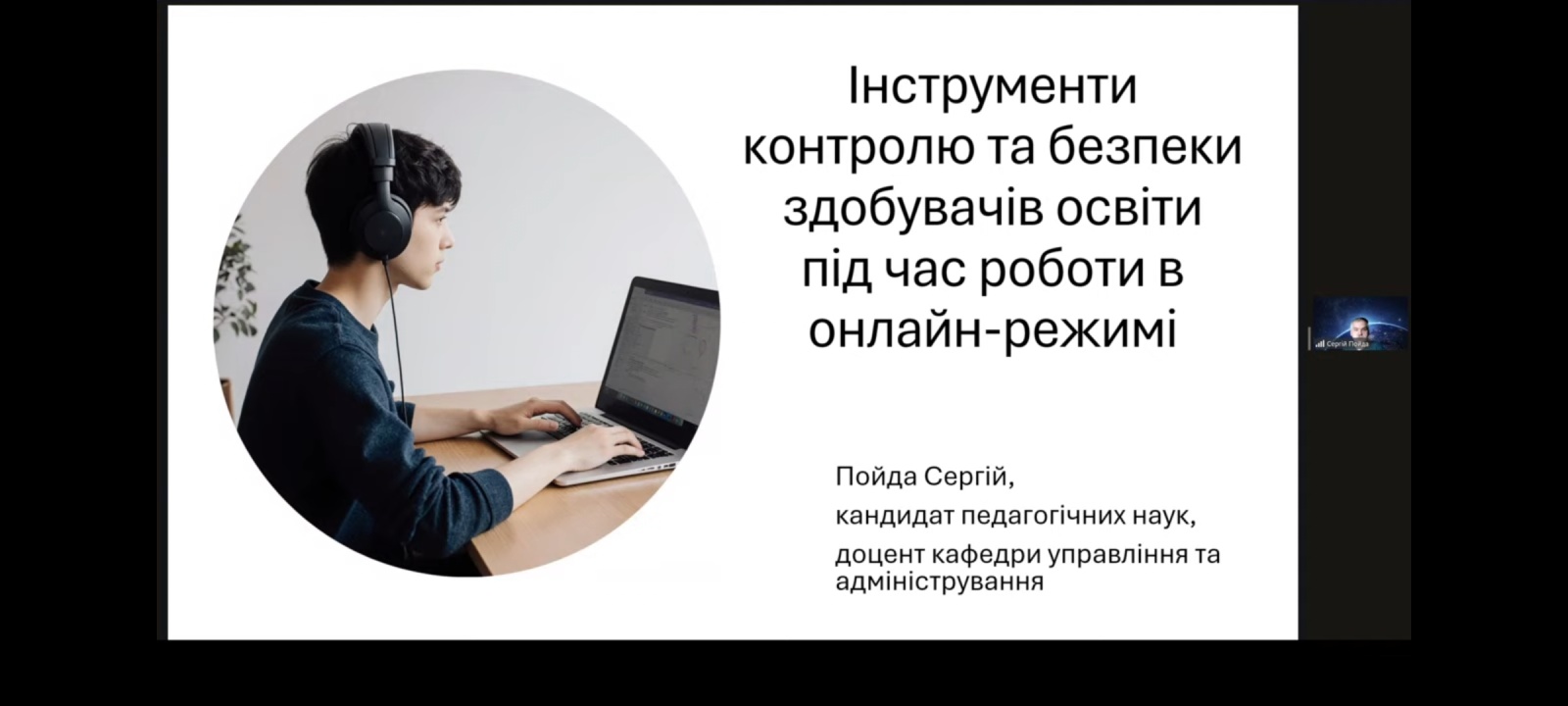 БЕЗПЕЧНИЙ КОНТЕНТ У ЦИФРОВОМУ СВІТІ: ВИКЛИКИ ТА РІШЕННЯ ДЛЯ ОСВІТИ