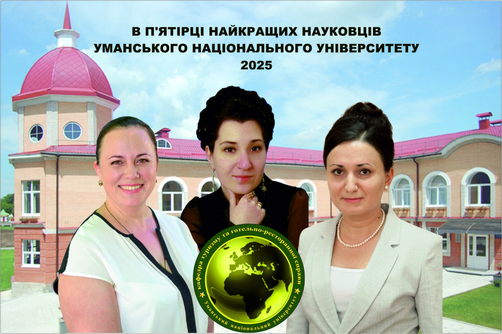Викладачі кафедри  туризму та готельно-ресторанної справи  у ТОП-5 найкращих!