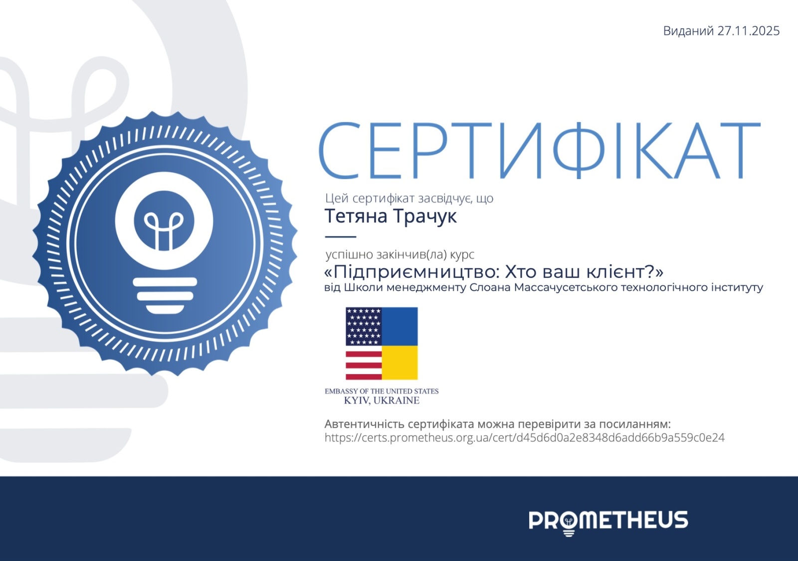 Неформальна освіта здобувачів другого (магістерського) рівня освіти спеціальності «Готельно-ресторанна справа та кейтеринг» 