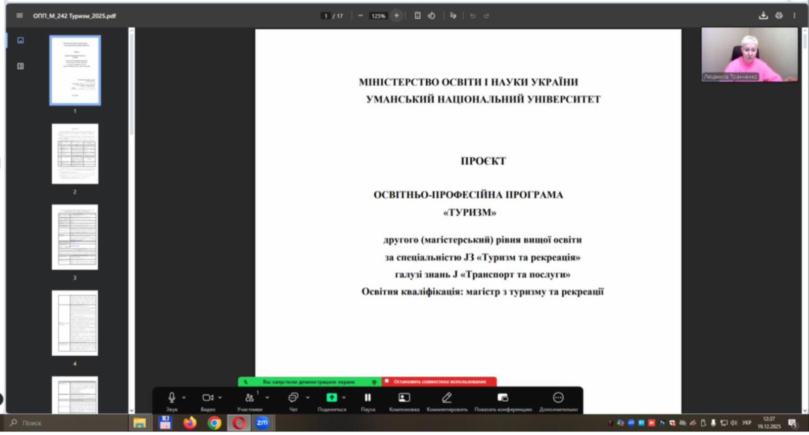 Круглий стіл щодо обговорення проєктів освітніх програм 