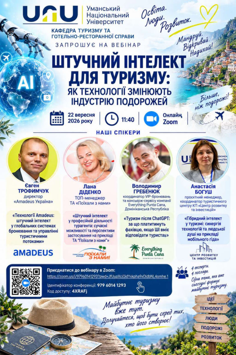 ШТУЧНИЙ ІНТЕЛЕКТ ДЛЯ ТУРИЗМУ: ЯК ТЕХНОЛОГІЇ ЗМІНЮЮТЬ ІНДУСТРІЮ ПОДОРОЖЕЙ