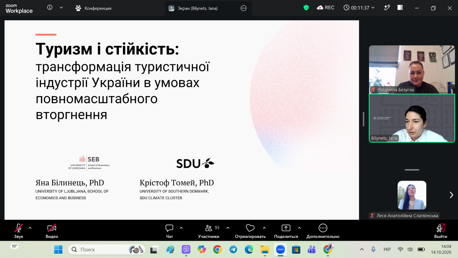 Відкрита гостьова лекція Яни Білинець, PhD школи економіки та бізнесу Люблянського університету (Словенія)