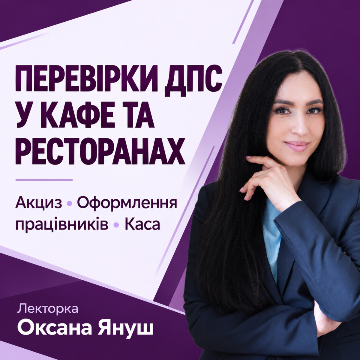 Практичні аспекти підприємництва й обліку у сфері гостинності: цикл онлайн-лекцій